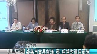 談兩岸政策遭質疑 蔡英文：不能躁進 20150627 公視中晝
