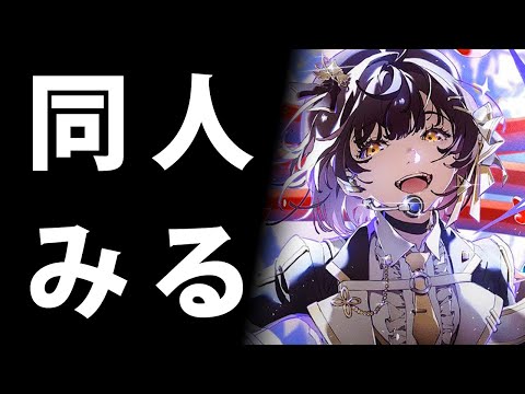 【鳴潮 / ミラー】「ソラリス スターリーステージ｜鳴潮2025同人スペシャル番組」みんなで見ようぜ！！