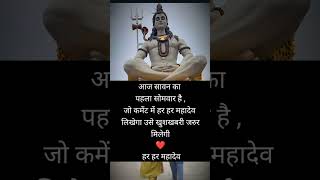 आज सावन का पहले सोमवार ❤️#love #motivation #facts #trending #motivational #upsc #ias