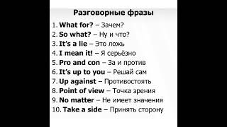 Изучаем Английский вместе: Разговорные фразы: What for ?/04.01.22