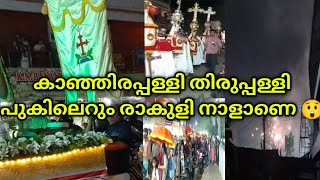 ഒന്നൊന്നര പെരുന്നാൾ ആയിരുന്നു കണ്ടു നിന്ന ജനങ്ങൾ അമ്പരന്ന് പോയി 😲!palli perunnal!amazing 😳