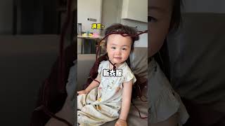 看起来还不错啊！ #搞笑 #萌娃