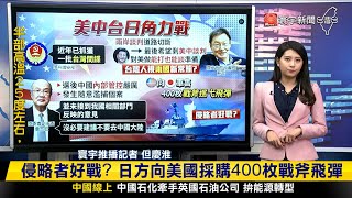 【慶淮推播】賴清德520就職總統 兩岸關係恐更緊張？#寰報推播 20240119｜#寰宇新聞 @globalnewstw