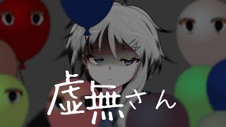 【東方改変PV】虚無さん