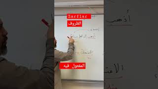Mefulun fih المفعول فيه #arapçadersleri #arapçagramer #ydsarapça #arapça_öğren #arapça #yds #yökdil