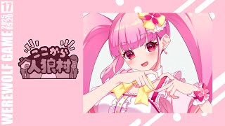 【ここから人狼村】最近いい感じだからってすぐに調子にのる人がいるらしいですよ【春咲美桜視点】【11A】