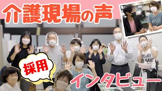 【介護】リアルな現場の声を支店長にインタビュー！あなたの転職の一助にしてください。サ責・サービス提供責任者・ヘルパー・訪問介護員・ケアマネージャー・ケアマネジャー・常勤・正社員・パート・杉並区