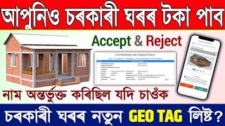 Important update pmayg sarkari BPL House Geo-Tag list check || sarkari BPL House Geo-Tag list check