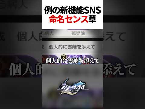 「はたらけ！雲璃ちゃん！」あまりにも使いたくなるネーミングセンスすぎるwww【崩壊スターレイル】#shorts