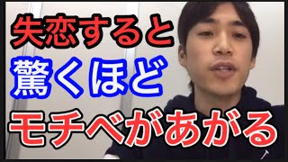 失恋すると成績が上がる【PASSLABO/切り抜き】