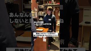 #バイトあるある #あるある #コント #居酒屋 #バイト#バイト店長