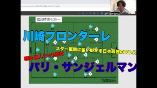 PSG vs 川崎フロンターレ〜橘田健人ライジング〜【川崎フロンターレ】