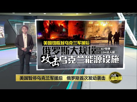 俄罗斯大规模袭击乌克兰   特朗普: 不会放任普京乱来  | 八点最热报 08/03/2025