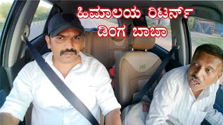 ಡಿಂಗ ಬಾಬಾ. 4K | CarPrank | ಕನ್ನಡ | new film | kannadaprank | carfooling | tharle | film | movie |