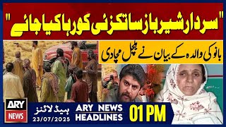 Balochistan Honor K!lling |ARY News 1 PM Headlines | 23rd July 2025 - Bano Mother Shocking Statement