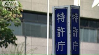 「特許は会社のもの」へ変更なら、発明社員に報奨を(14/10/17)