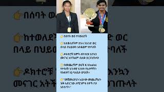 #amharic #habesha #history