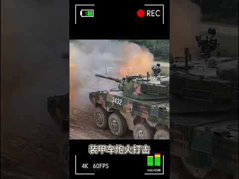 装甲车炮火打击