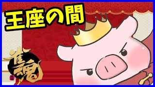 【#雀魂】王座の間ディレイ配信  魂天LV.12 14.0pt～ 【赤坂ドリブンズ　渡辺太】