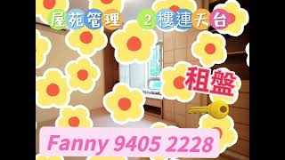 #元朗村屋 #2樓連天台 #house  #屋苑管理 #94052228