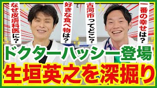 ドクターハッシーコラボ!!ハッシー先生に生垣が暴かれます…！/内科医 橋本将吉