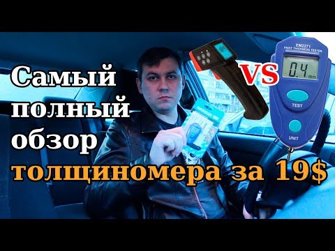 Толщиномер AllSun EM 2271 с Aliexpress, сравнение с ET-11P. Самый полный обзор.