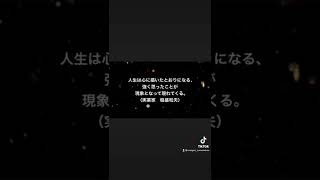 【名言×音楽】心に描く（実業家　稲盛和夫）#名言 #偉人 #稲盛和夫 #実業家 #京セラ #KYOCERA #人生 #心 #描く #強く #思う #現象 #現れる