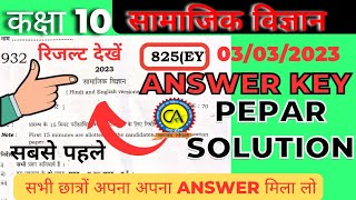 || सामाजिक विज्ञान मे सब पढाया हुआ ही आया है || सभी लोग अपना अपना Answer मिला लो |
