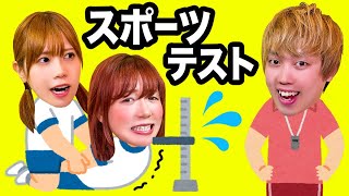 【対決】体育館貸し切って男女が全力で体力測定！スポーツテストでダッシュが1番速いのは誰？ヤバすぎる運動神経でまさかの結果に…！【運動会】