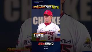 "누가 한국시리즈에서 직구만 던지냐고"  feat. 양현종