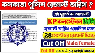 KP result date 2023 | kp cut off 2023 | kp Constable preliminary result update | kp result