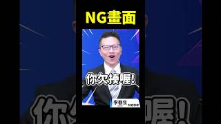 NG畫面
