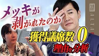 再生の道が都議選で議席ゼロの現実は石丸伸二氏の完敗を意味するのか【見えてきた当選ペルソナとは】