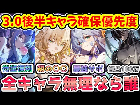 【崩壊スターレイル】3.0後半全キャラ無理な人向け確保優先度解説！全員〇〇まで待つべき！新運命記憶のアグライア・復刻はロビン・ブートヒル・銀狼【崩スタ/スタレ】※リークなし