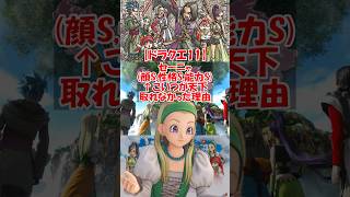 【ドラクエ11】セーニャ顔S、性格S、能力S←こいつが天下取れなかった理由　#ドラクエ #ドラクエ11s