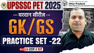 UPSSSC PET GK GS CLASSES 2025 | UPSSSC PET GK GS PRACTICE SET-22 | UP PET GK GS BY VIKRANT SIR