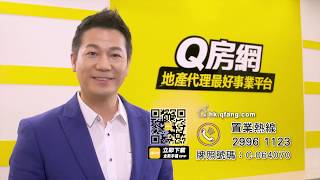 Q房網 歐錦棠 香港 電視 廣告 20s
