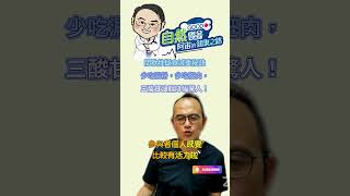 間歇性斷食減重秘訣少吃澱粉，多吃肥肉，三酸甘油脂降幅驚人！