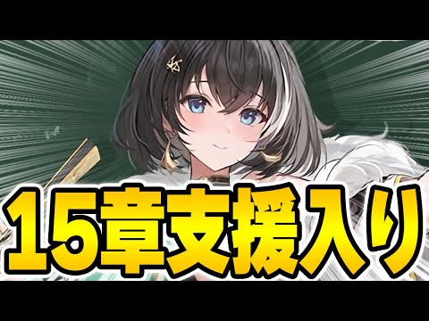 【アズールレーン】まさかの15章支援編成最適解！？「華甲 改」性能解説！【アズレン/AzurLane/碧藍航線】