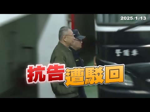 小草釘孤枝質疑司法！高院駁柯文哲羈押抗告！（公共電視 - 有話好說）