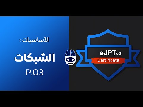 06 - الشبكات (Networking)