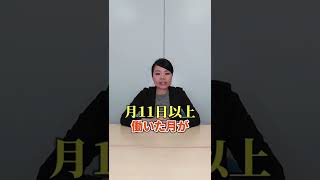 育休中もお金がもらえる!育児休業給付金#Shorts