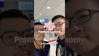 星宇航空豪華經濟艙初體驗 ✈️