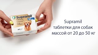 Таблетки от глистов Supramil для собак от 20 до 50 кг. Распаковка