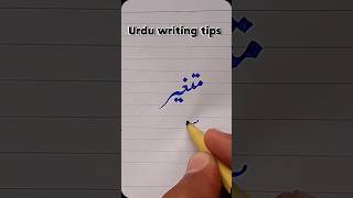 Urdu handwriting tips for beginners