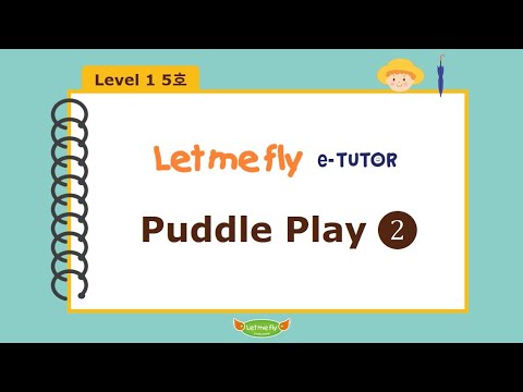 [공식] Let me fly 렛미플라이 L1-5 Puddle Play 2