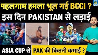 Asia Cup 2025 : Pahalgam Terror Attack के बाद Pakistan से क्यों खेल रही Team India ? BCCI | PCB