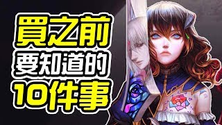 《血咒之城：暗夜儀式》買之前 10件你需要知道的事情【皮卡10件事】