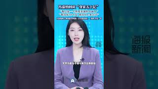 馮嘉怡回應“身家五十億” ，“我只是一個熱愛表演的小商人” #馮嘉怡