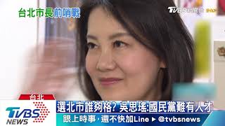 為兒何志偉北市長鋪路？薛凌選黨部主委
